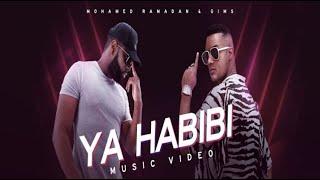 محمد رمضان اغنية يا حبيبي (الاغنية الجديدة) Mohamed Ramadan & Gims - YA HABIBI (Official Music Vide