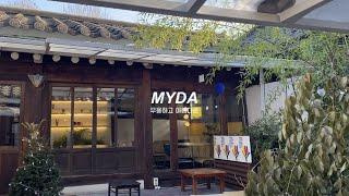 무용하고 아름다웠던 시간들 [매유니다MYDA] 12月 삼원샏|브라운에비뉴|어쩌다산책