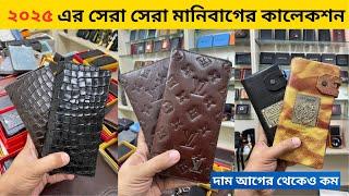 মাথা নষ্টকরা লেদার মানিব্যাগের কালেকশন  Leather Wallet Price in Bangladesh 2024 / Money Bag Price