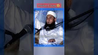 #اسلامی شوٹ ویڈیو#وائرل ویڈیو#ٹرینڈنگ #حضرت مولانا طارق جمیل صاحب .    #tremding