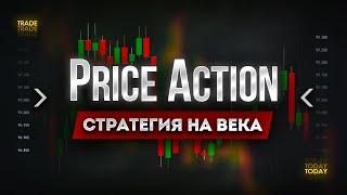 Стратегия Price Action: можно ли заработать?