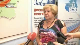 Дисконтная карта «Забота» будет действовать в восьми муниципальных образованиях Тульской области