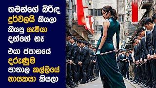  My වයිෆ් is a ගැන්ස්ටර් 1: Movie Review Sinhala | Movie Explanation Sinhala | Sinhala Movie Review