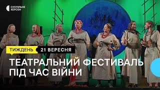 XXVI Міжнародний театральний фестиваль "Мельпомена Таврії" | Тиждень.Херсон 21.09.24