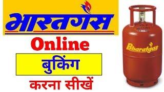 Bharat Gas Online Booking kaise kare new | how to book bharat gas online easy way