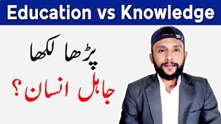 Education vs Knowledge By Aamir Saleem Ansari | Urdu-Hindi