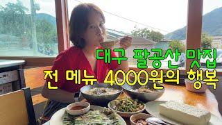 Would you like to feel the miracle of 4,000 won on the whole menu that only the native Daegu knows?