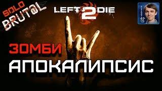 Left 2 Die: Хардкорное выживание в зомби-апокалипсисе Старкрафта