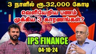 4 நாட்களில் Sensex 3,300 புள்ளிகள் வீழ்ச்சி | Sell India, Buy China Trendதான் காரணமா?