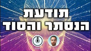 תודעת הנסתר -  חלון