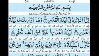 Surah Qadr with urdu translation