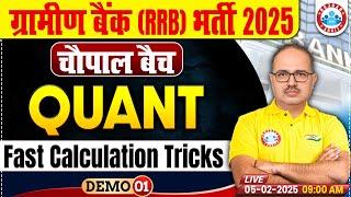 RRB Gramin Bank Vacancy 2025 | Fast Calculation Tricks For RRB Gramin Bank 2025 | Quant by Amar Sir