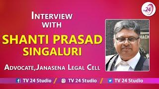 LIVE Discussion with Shanti Prasad Singaluri - Janasena Legal Cell Advocate || TV24 Studio