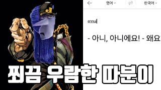 인사이드 아웃의 모든 감정들을 파파고의 돌려보자! (인사이드 아웃)