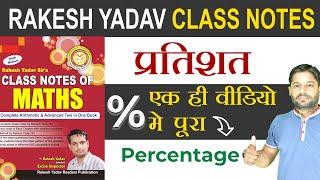 Percentage (प्रतिशत) by Rakesh Yadav | Complete Chapter | BANK | SSC | CGL | Digital Tyari