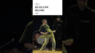 월드 오브 스우파 최대 수혜자