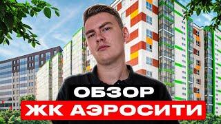 ЖК Аэросити. Что построил лидер групп в Шушарах?