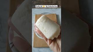 Fluffy Idli - No Soda,No Eno#shorts #shortsfeed#shortsvideo#viral