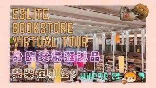 Taiwan Eslite bookstore virtual tour August,2021 | Handheld shooting