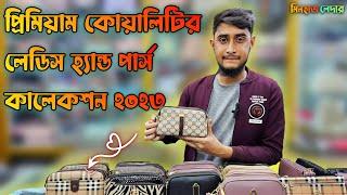 লেডিস হ্যান্ড পার্স এর দাম ২০২৩ || Ledis Hand Purse Price in Bangladesh 2023/ Gucci, Lv,