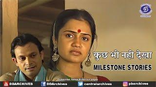 कुछ भी नहीं देखा | लेखक: केशव | Milestone Stories