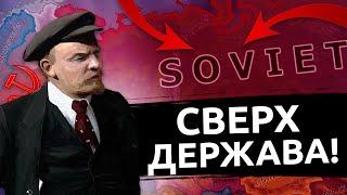 HOI4 : СОВЕТСКАЯ СВЕРХДЕРЖАВА! | СОВЕТСКИЙ СОЮЗ В FUHRERREDUX