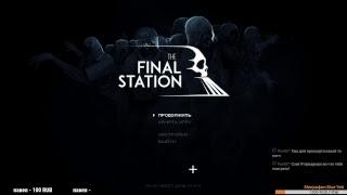 The Final Station - Едем дальше :)