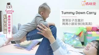 每天Tummy Time，竟有這麼多好處！｜媽咪愛MamiLove嚴選內容