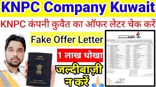 knpc company ka offer letter kaise check kare || how to check knpc offer letter || #knpckuwait