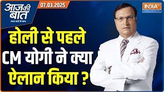 Aaj Ki Baat With Rajat Sharma : लट्ठमार होली से पहले योगी ने क्या ऐलान किया ? | Yogi In Barsana Holi