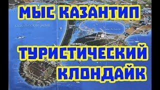 Мыс Казантип в Крыму. Шикарное Азовское море, а заповедник кишит мухами!