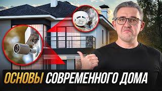 Главные правила СОВРЕМЕННОГО ДОМА в 2025 году...