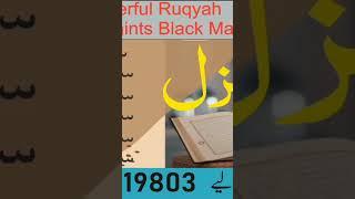 ہرقسم کی بندش آدھےگھنٹےمیں مکمل ختم #manzil #islamicvideo #rohani  #youtubeshorts #shortsvideo