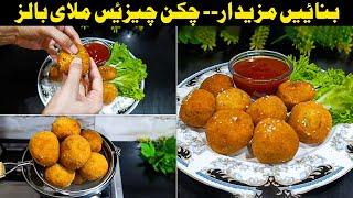 Cheezious Chicken Malai Balls Recipe | cheesy Chicken Balls Recipe | how to make chicken malai balls