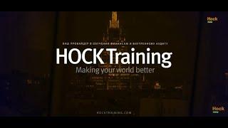 HOCK Training