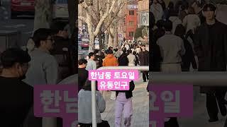 #빌딩여신 #한남동 #서울상권
