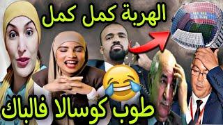 طوب كوسالا في الباكالوريا كولشي معول على الزيرو  الأستاذ جاء معطل سدو عليه الباب 