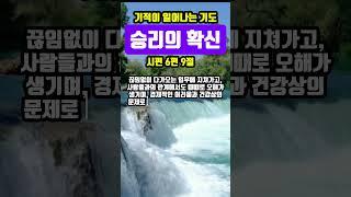 승리의 확신|기적이 일어나는 기도|#말씀조은tv #목양교회 #조현상목사 #기도 #성경암송