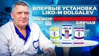 Имплантация 6-ого зуба. Первый клинический случай по установке нового имплантата Liko-M Dolgalev.