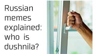 Who is dushnila (душнила) and why you should avoid them (#rmu_explained)