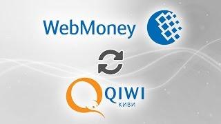 Convert WebMoney WMR to Qiwi. Favorable exchange rates at okchanger.com