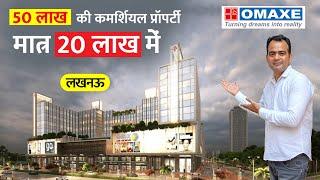 लखनऊ के बड़े मॉल में शॉप खरीदें, Commercial Property Sale in Lucknow, Shop for Sale Lucknow, Omaxe