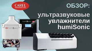 Обзор серии увлажнителей humiSonic