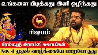 ரிஷபம் - உங்களை பிடித்தது ஒழிந்தது Nov 4 வாழ்க்கையே மாறபோகுது | சனி வக்ர நிவர்த்தி | rishabam - 2024