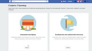 создание бизнес страницы на фэйсбук
