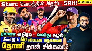 IPL 2025 - Super Sunday | DC vs SRH | RR vs CSK | Starc, Wanindu & Rana | ARV Loshan Sports Live