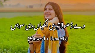 Way Dhola Teri Akhiyan Di Sohn (Slowed + Reverb) وے دھولا تیری اکھیاں دی  Nadeem Abbas LONAY WALA