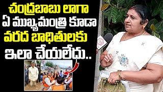 Public Response On Cm Chandrababu Help For Vijayawada Flood Victims | AP Floods | QubeTV News