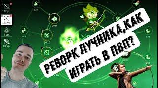 THE LEGEND OF NEVERLAND/КАК ИГРАТЬ ЗА ЛУЧНИКА? #thelegendofneverland