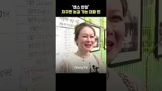 '센스 만점' 자꾸만 눈길이 가는 대파 핀 #shorts